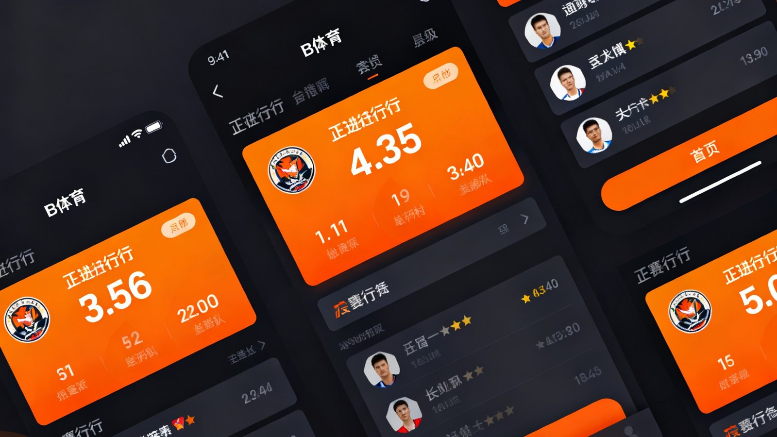 B体育App全新5.0版本界面截图展示，新界面采用深色主题配以活力橙色调，首页卡片式布局清晰展示正在进行的多场赛事比分。